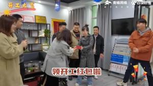 焦作青峰開(kāi)工大吉！驚喜連連，儀式感滿(mǎn)滿(mǎn)！